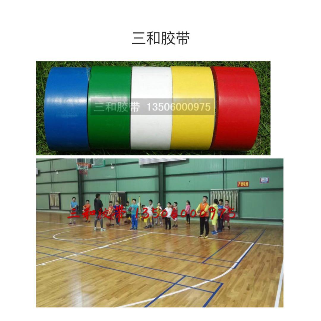 运动场馆地面划线 篮球场地划线胶带 边界线 彩色地贴