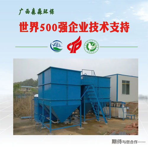 惠州长期销售S050一体化污水处理设备汽配废水用