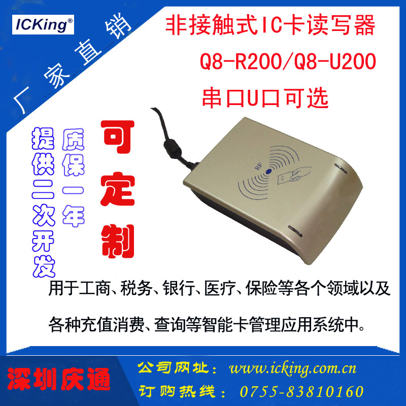 Q8-U200工业级IC卡读写器充电桩刷卡器RFID高频读卡器可定制