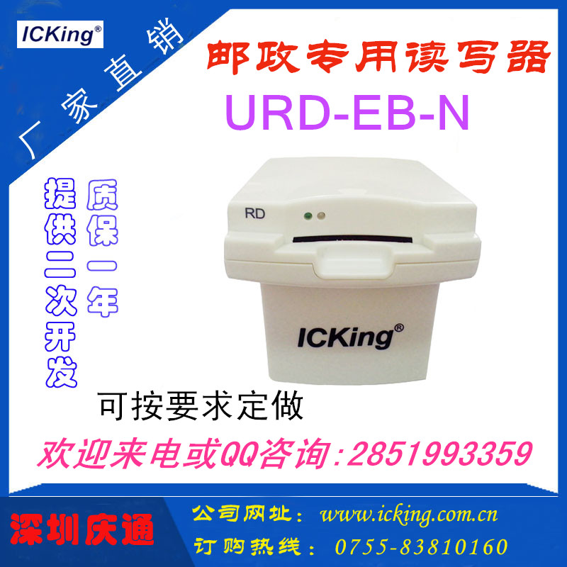 URD-EB-N庆通接触式IC卡读写器生产厂家邮政专用刷卡器兼容明华