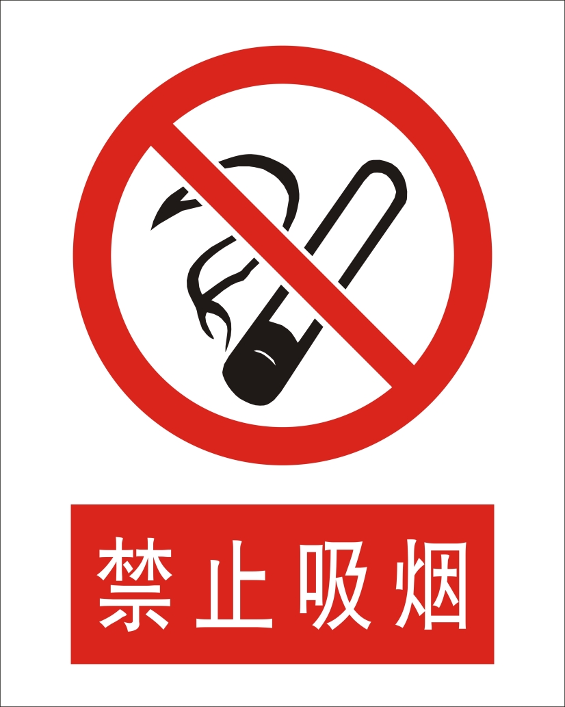 禁止吸烟禁止烟火工厂验厂工地安全标志牌标识牌警示牌标示牌定做