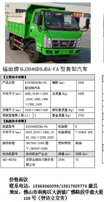 福田牌BJ3046D9JBA-FA型自卸汽车