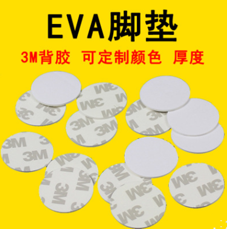 eva泡棉胶垫 彩色EVA垫片 防滑泡棉垫