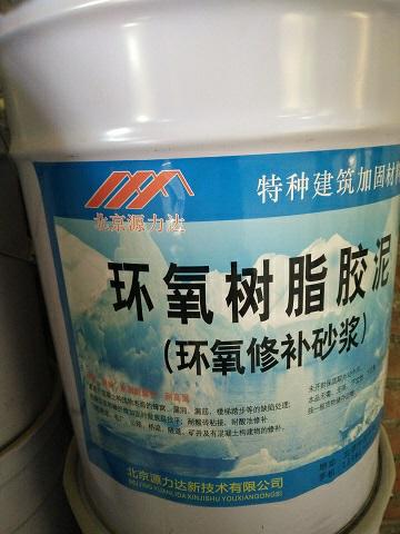 北京环氧树脂胶泥生产厂家