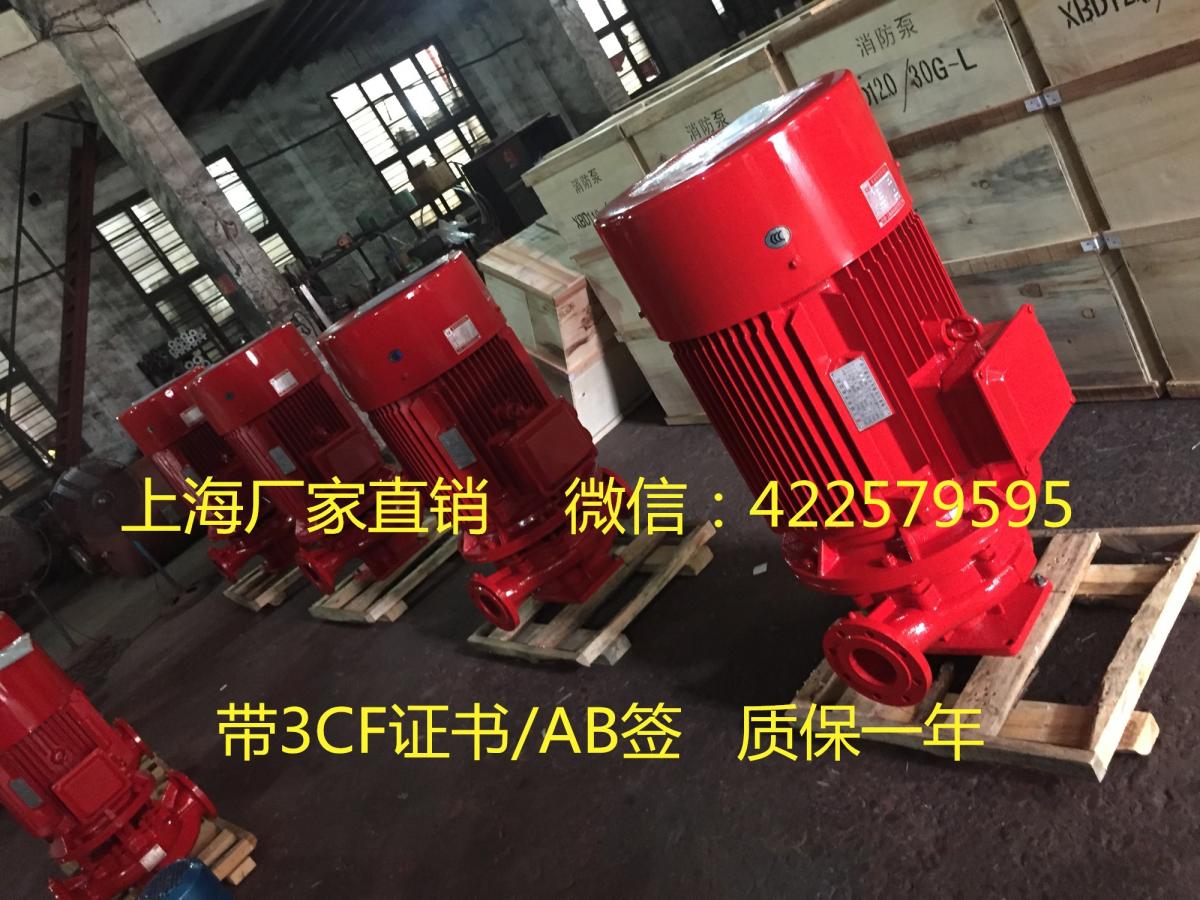 XBD14.0/45G-L消防泵上海制造高田泵
