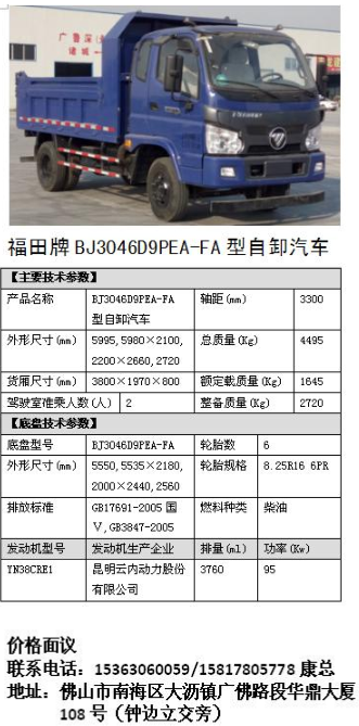 福田牌BJ3046D9PEA-FA型自卸汽车