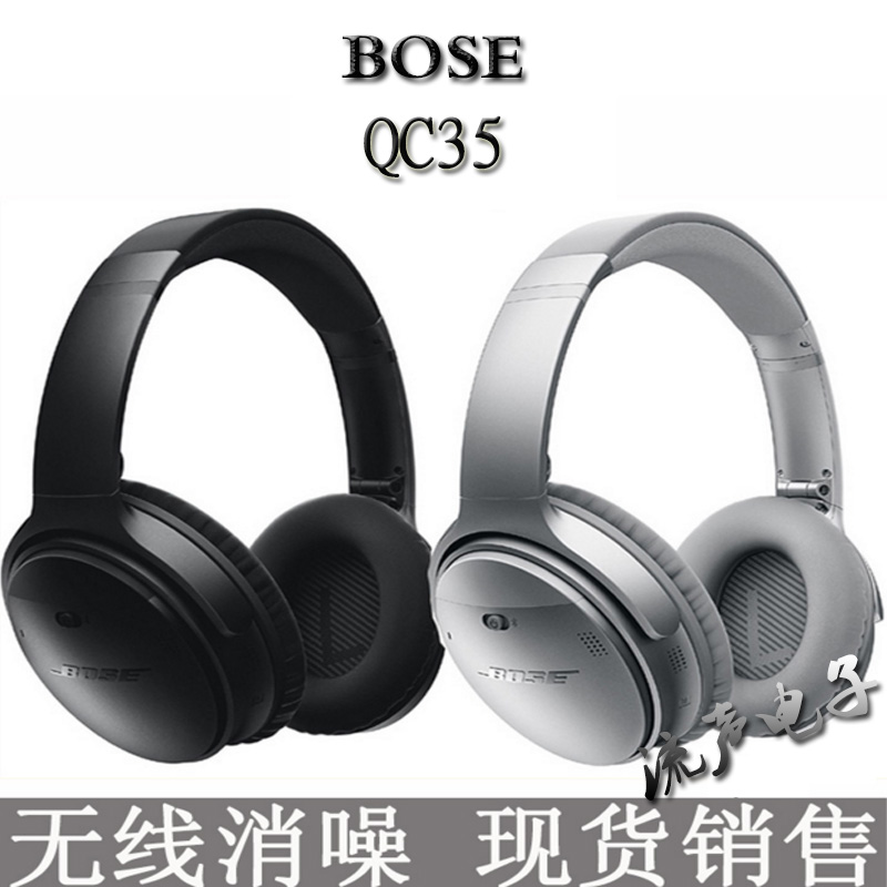 BOSE QC35 II二代无线蓝牙降噪头戴耳机 郑州专卖店总代理