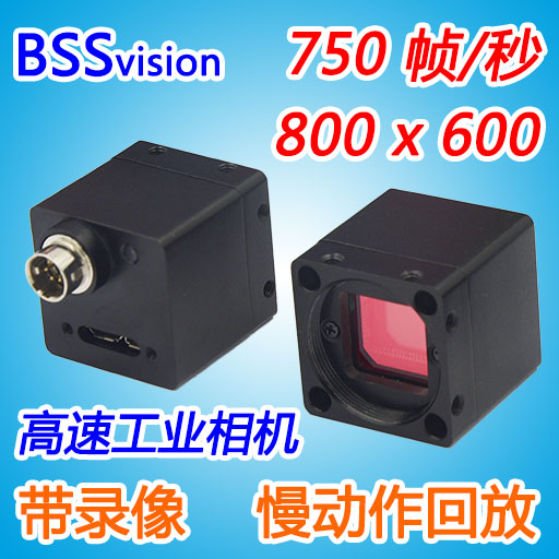 USB3.0高速工业相机 SVGA分辨率 750帧/秒 高速录像机 高速摄像机