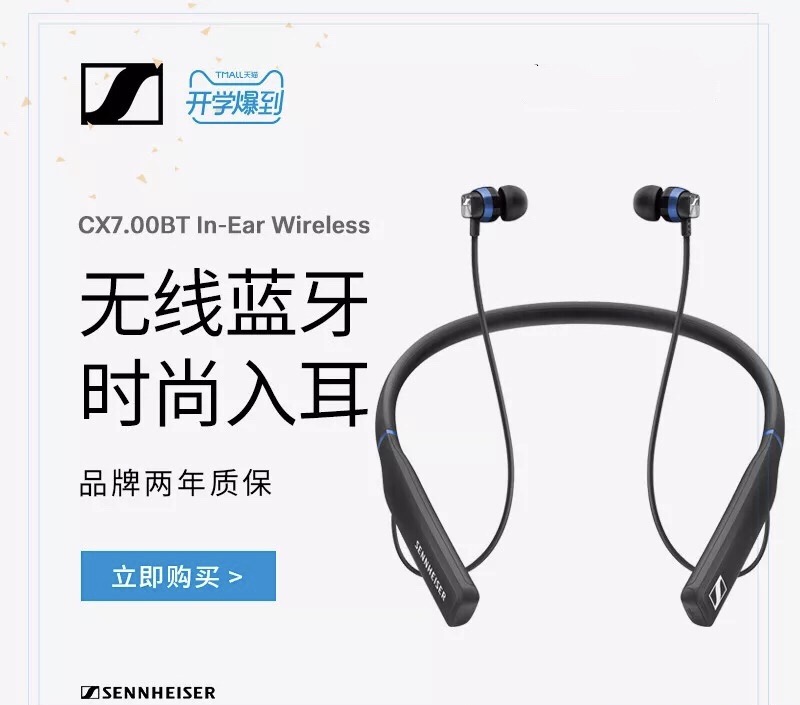 森海塞尔 CX7.00BT无线蓝牙运动耳机 郑州专卖店总代理