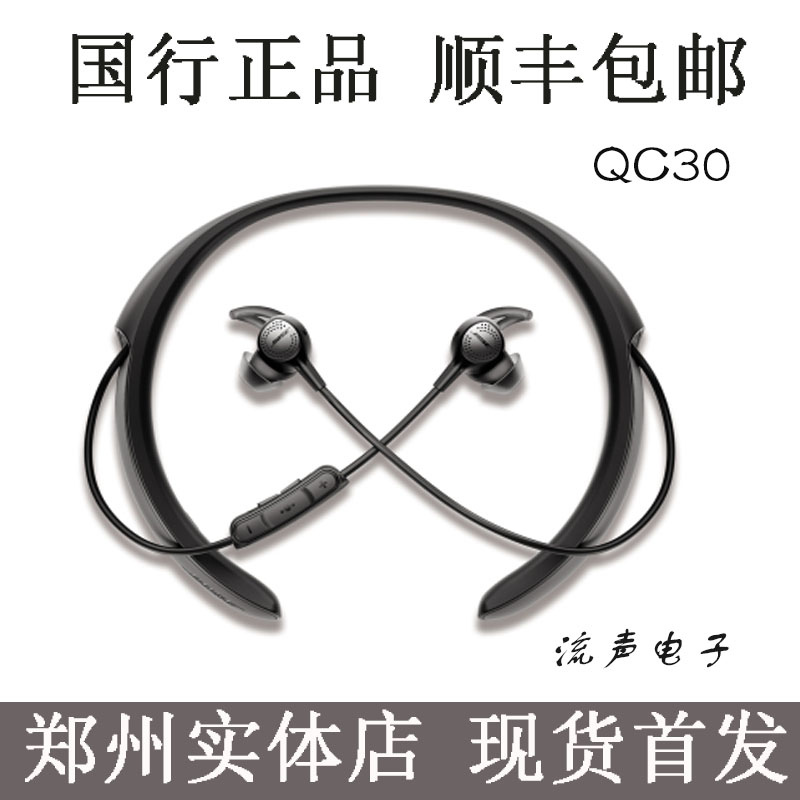 BOSE QC30 无线降噪蓝牙耳机 郑州专卖店河南总代理