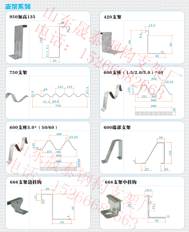 彩钢瓦特殊支架406/430/470/475/760/820/980镀锌支架