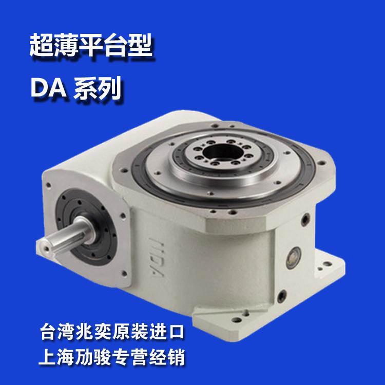 DA型分割器台湾兆奕原装进口凸轮分割器上海凸轮分割器劢骏工业科技专营