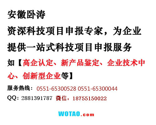 申请高新技术企业认定安徽省好处下来了！你知道怎么申报吗