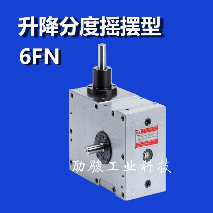 凸轮分割器6FN系列升降摇摆型自动化多工位组装机专用上海劢骏专营