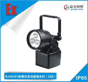 移动式防爆类灯具BJQ5151轻便式多功能强光灯(LED)
