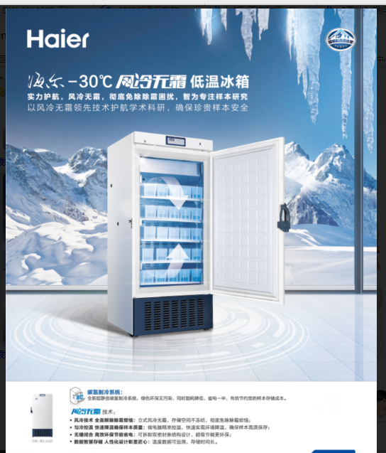 海尔低温冰箱