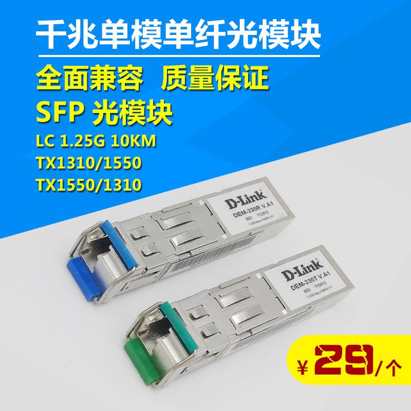 单模单纤千兆D-TLIK 10km T13/R15光纤模块兼容华三华为锐捷