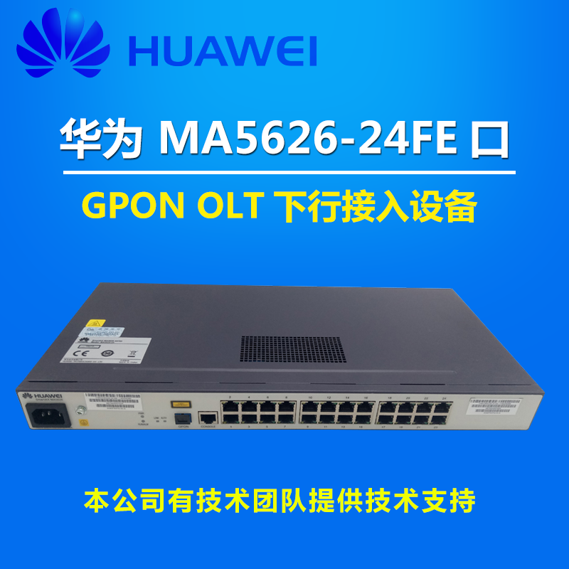 华为MA5626-16-/24-8GPON/EPON ONU光纤猫电信宽带接入设备交换机