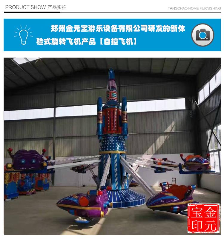 大型游乐设备自控飞机价格儿童自控飞机娱乐项目