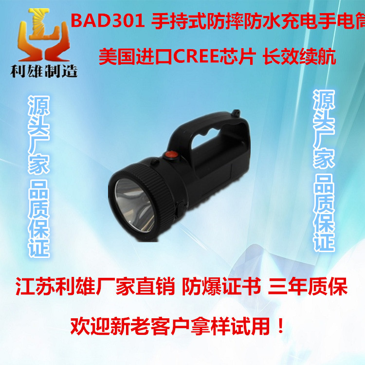 防爆LED节能强光工作灯 手持式防摔防水充电手电筒 高亮节能防爆工作灯