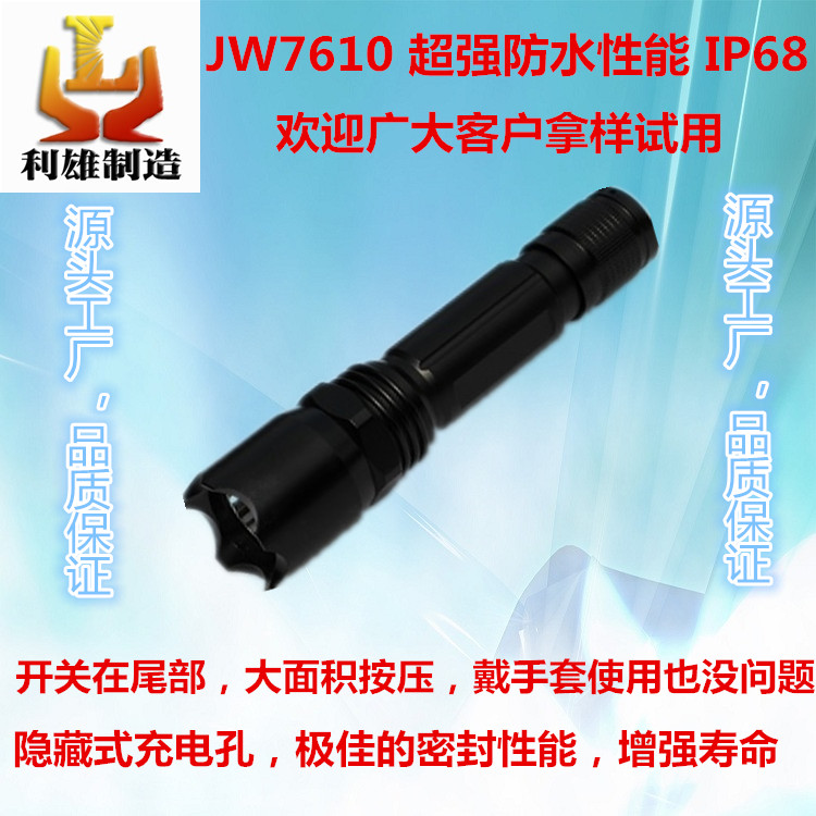 JW7610 厂家直销微型防爆电筒 led强光防摔手电筒 充电多功能工作灯