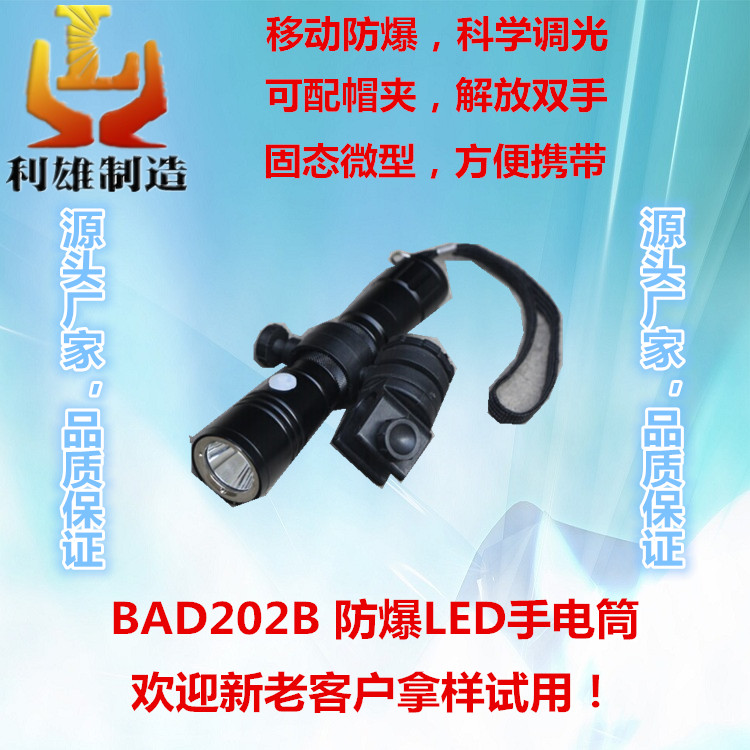 BAD202B 袖珍防爆调光工作灯 led强光充电手电筒 锂电池防爆工作灯
