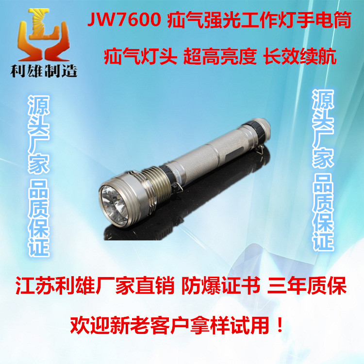 JW7600 防爆便携式搜索灯 疝气强光工作灯手电筒 