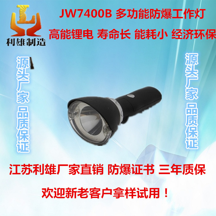 JW7400B 多功能防爆工作灯 led强光可充电电筒 防摔防水手电筒