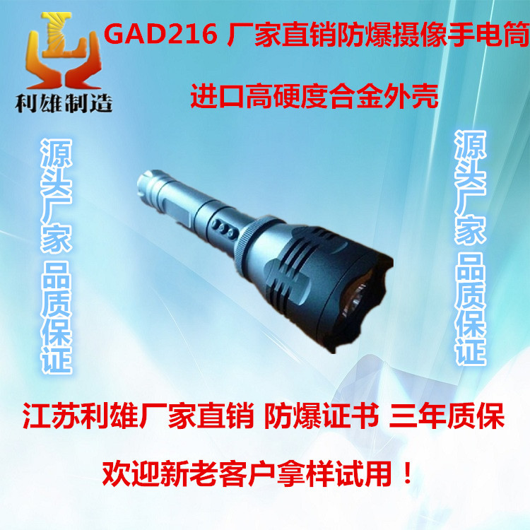 GAD216 厂家直销防爆摄像手电筒 led强光多功能可充电电筒 录音录像便携式电筒
