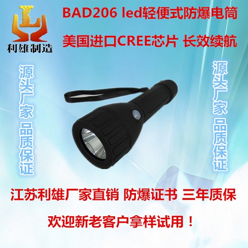BAD206 led轻便式防爆电筒 强光防爆防水防摔手电筒 便携式可充电工作灯