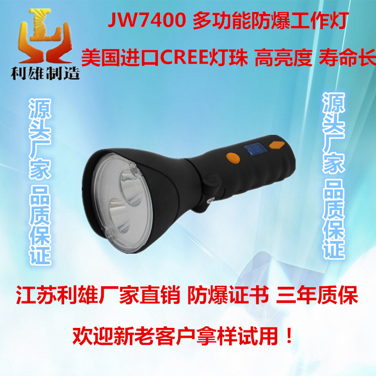 JW7400 多功能防爆工作灯 led防水防爆电筒 强光节能工业手电筒 