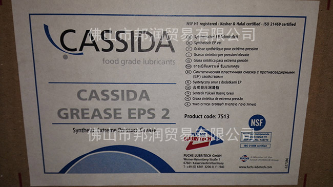 福斯加适达食品级润滑脂 CASSIDA EPS 2