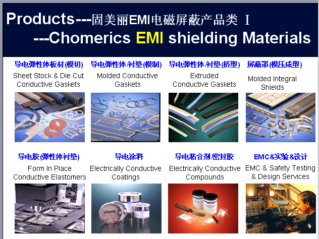 EMI电磁干扰屏蔽材材料