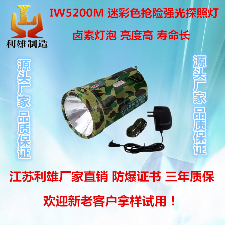 IW5200M 抢险卤素强光探照灯 移动防爆强光户外照明灯 迷彩色应急可充电工作灯