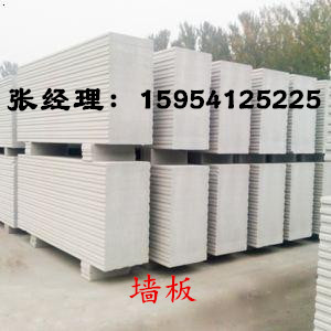 北京ALC蒸压加气混凝土板——ALC混凝土板