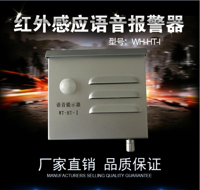 语音报警器 电力设备语音提示器WT-HT-I 感应语音 工地安全语音提示