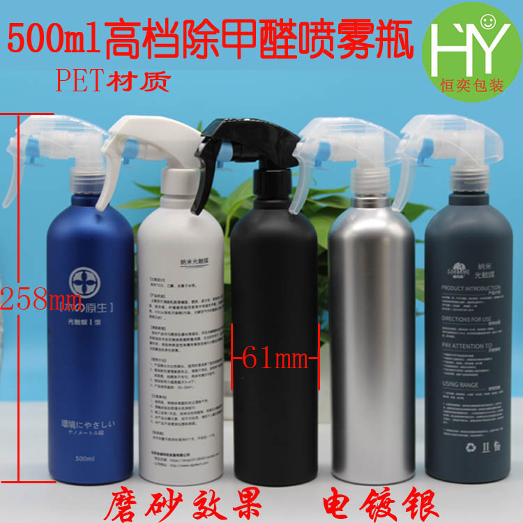 500ml光触媒喷雾瓶 500ml甲醛清除剂瓶 500ml超雾化喷壶 塑料瓶