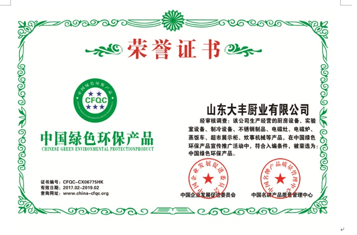 中国绿色环保产品认定