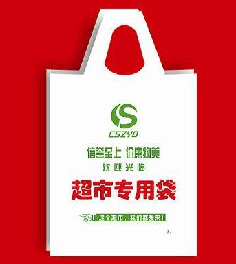 河南塑料包装袋设计 购物包装袋印刷价格