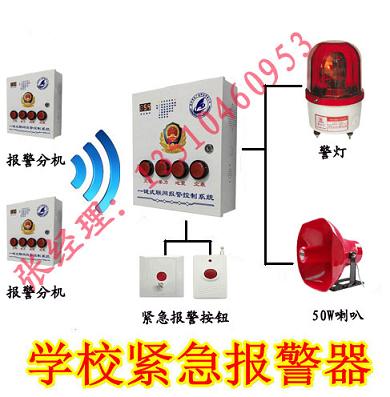校园一键报警器，校园一键报警器，一键式报警系统