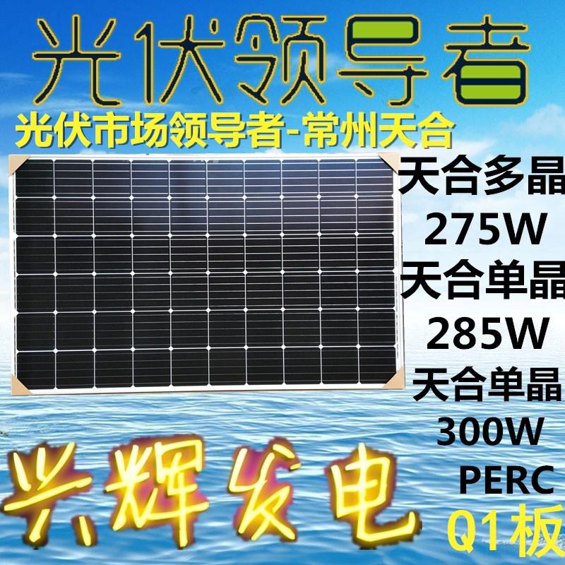 太阳能发电光伏并网275W多晶Q1A级板