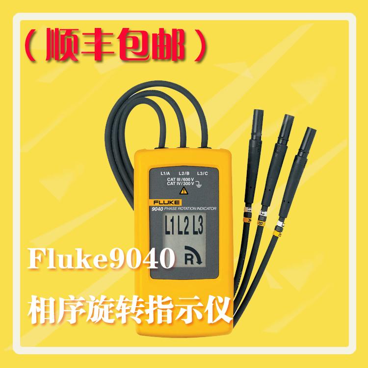 相序旋转指示仪Fluke-F9040旋转磁场