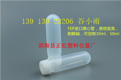 FEP 离心管50ml耐腐蚀价格