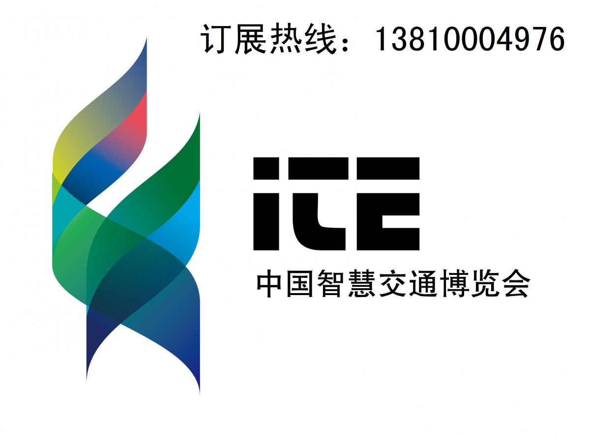 2018年上海智能交通展览会