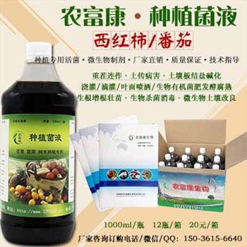 番茄叶面喷洒用的微生物菌厂家直销价