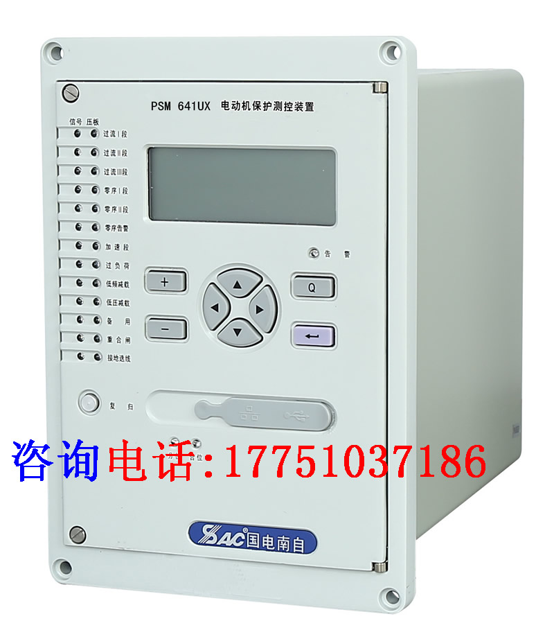 国电南自PSM641UX电动机保护测控装置