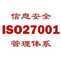 深圳ISO27001咨询与认证多久下来证书