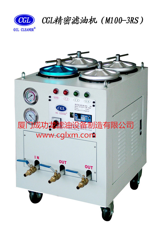 CGL液压油精密滤油机M100-3RS