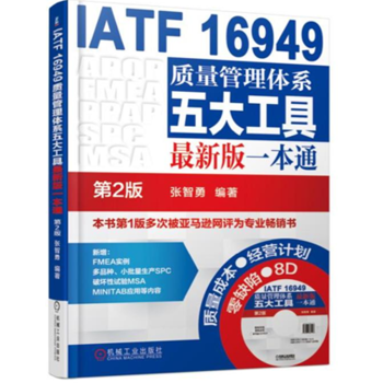 IATF16949：2016最新版标准变化点