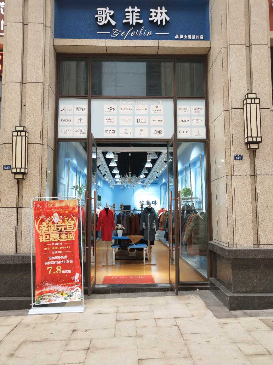 广州十大品牌女装加盟店，歌菲琳女装警惕骗子